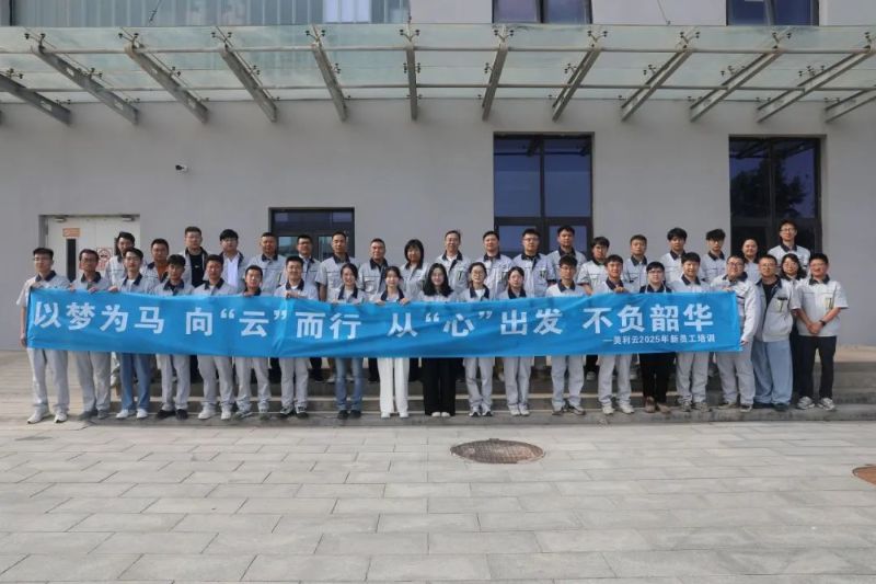 以心迎“新” 向“美”而行|麻将胡了22025年新员工培训圆满收官